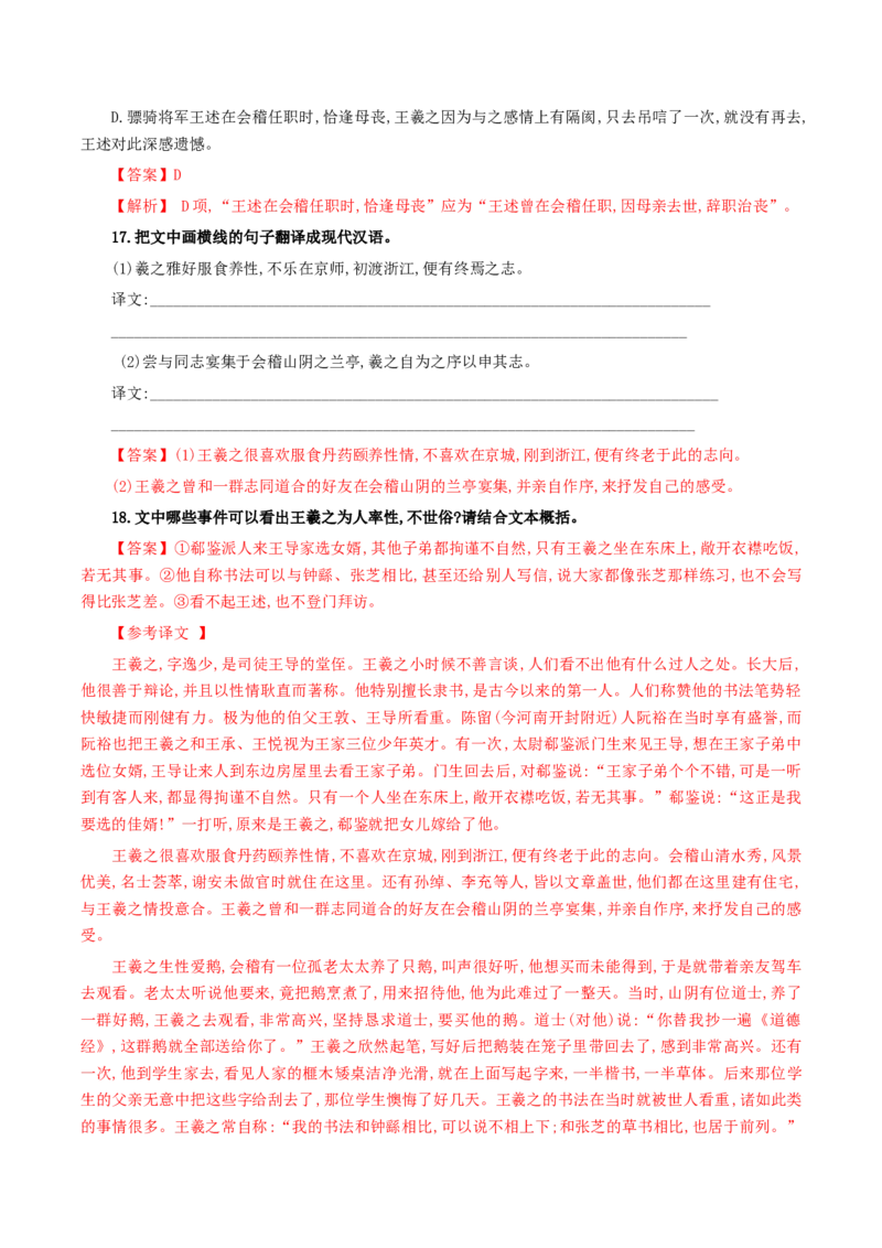 《兰亭集序》（分层作业）（解析版）_高语_高中语文_选择性必修下册_分层作业