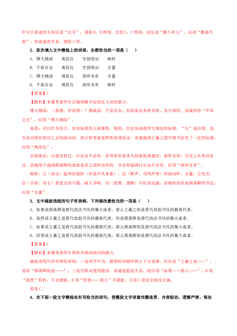 《兰亭集序》（分层作业）（解析版）_高语_高中语文_选择性必修下册_分层作业