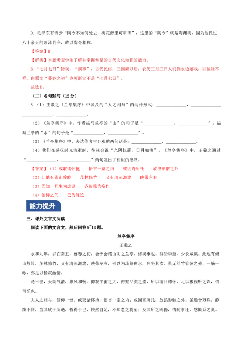 《兰亭集序》（分层作业）（解析版）_高语_高中语文_选择性必修下册_分层作业