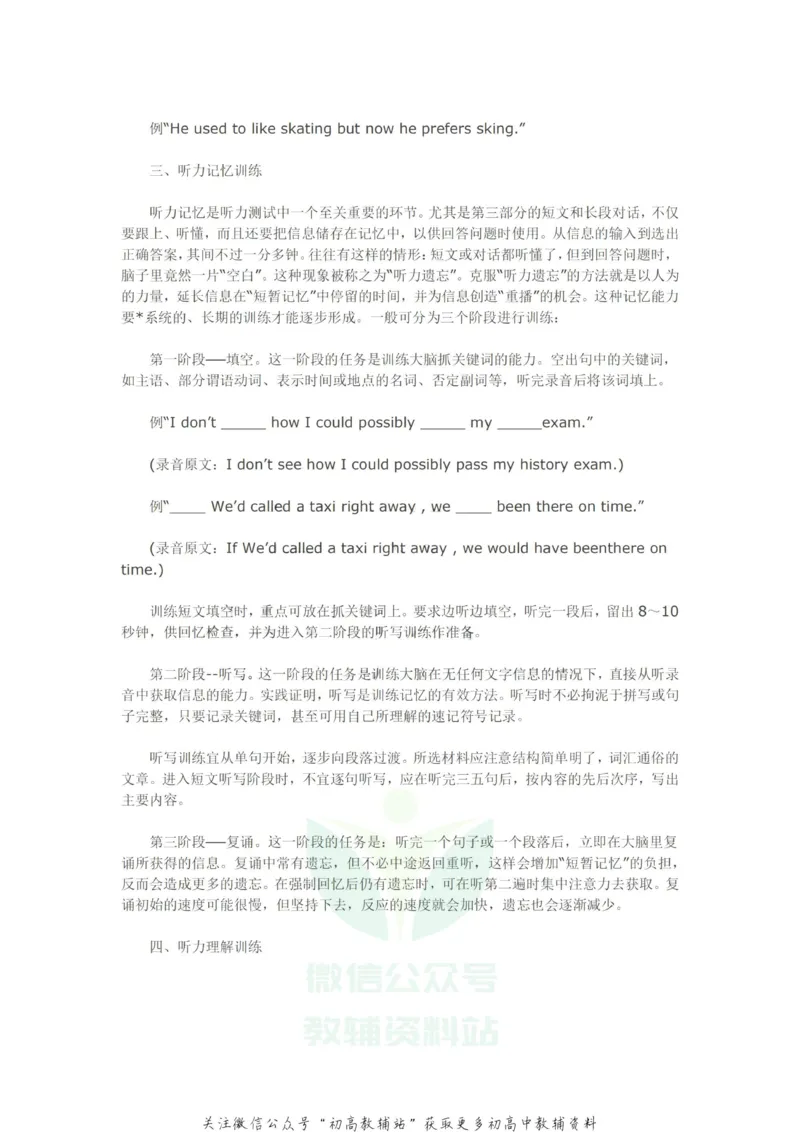 听力高考英语听力训练四要素_高中全科精选资料包_英语精选资料包_解题技巧