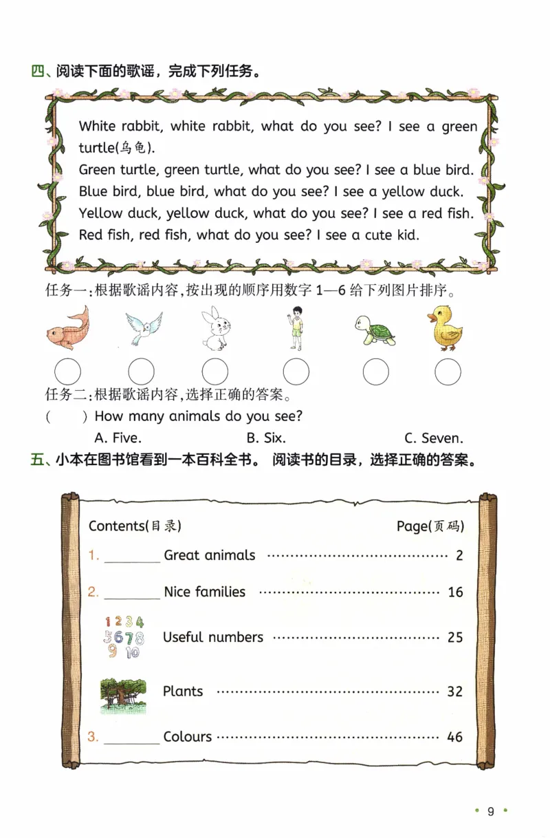 26春《一本复习巩固册》人教PEP版英语3上_21练习题+试卷合集多套完整版_-26春《预备新学期》