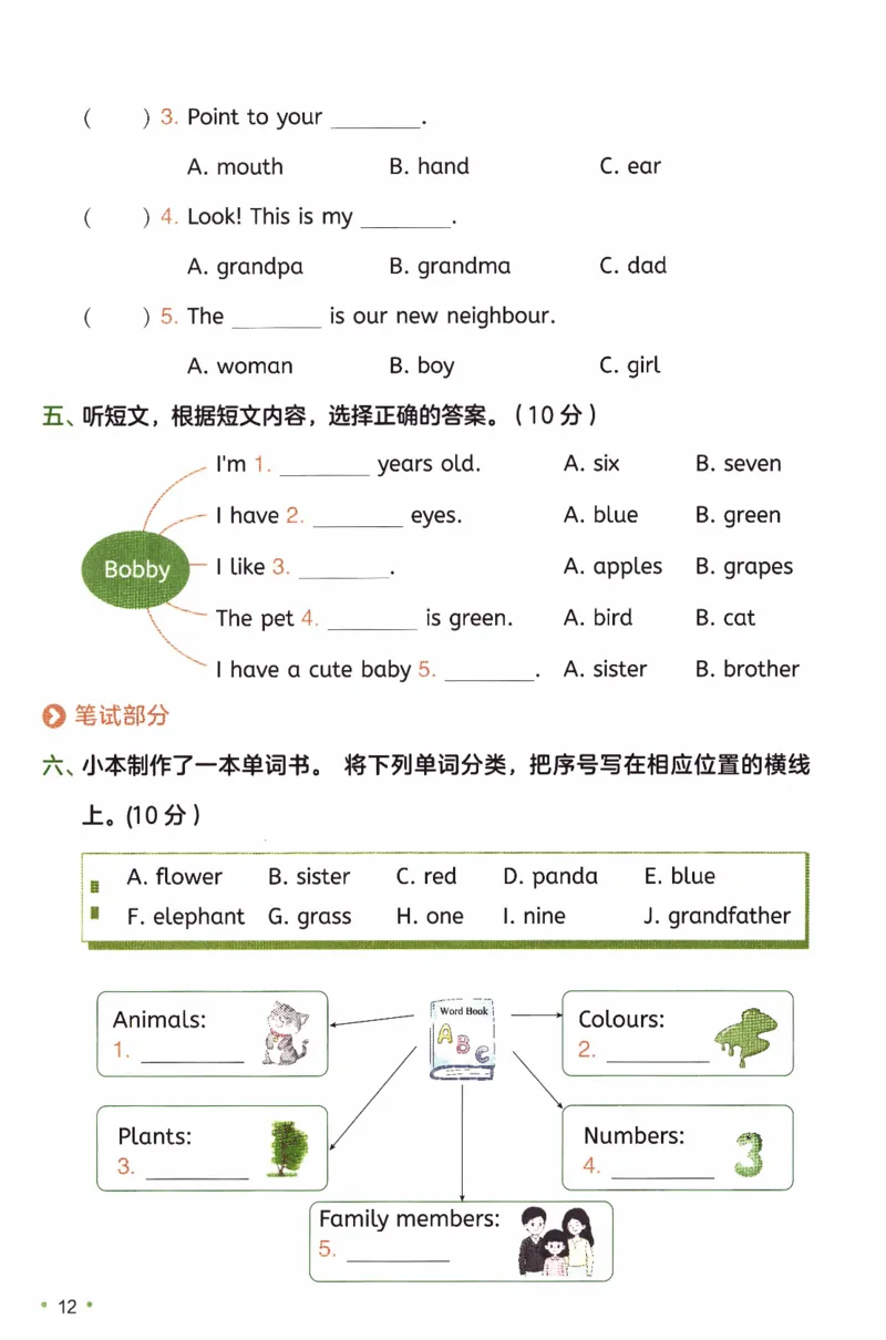 26春《一本复习巩固册》人教PEP版英语3上_21练习题+试卷合集多套完整版_-26春《预备新学期》