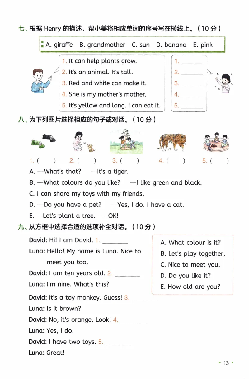 26春《一本复习巩固册》人教PEP版英语3上_21练习题+试卷合集多套完整版_-26春《预备新学期》