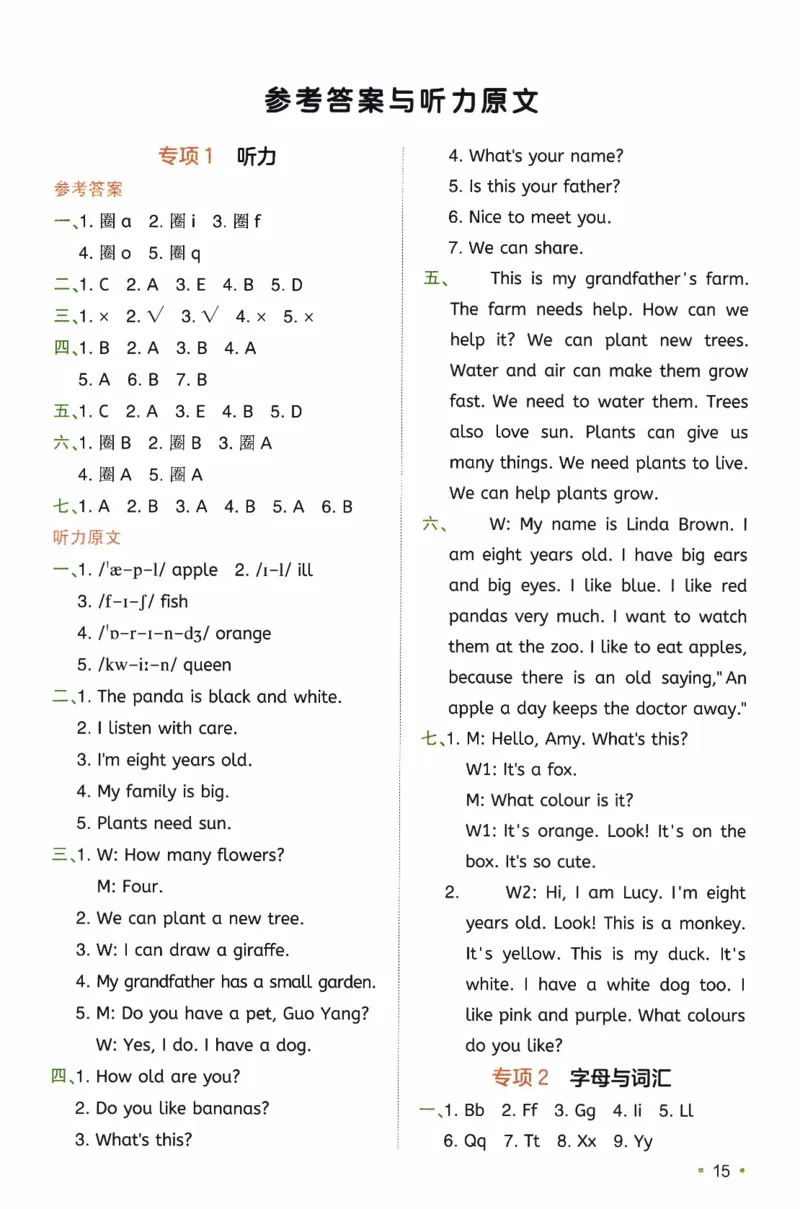 26春《一本复习巩固册》人教PEP版英语3上_21练习题+试卷合集多套完整版_-26春《预备新学期》