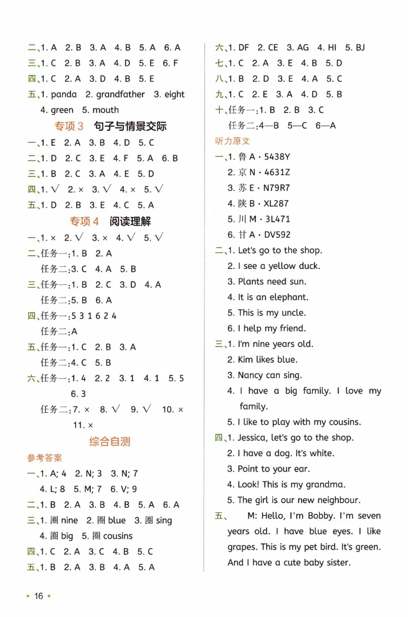 26春《一本复习巩固册》人教PEP版英语3上_21练习题+试卷合集多套完整版_-26春《预备新学期》