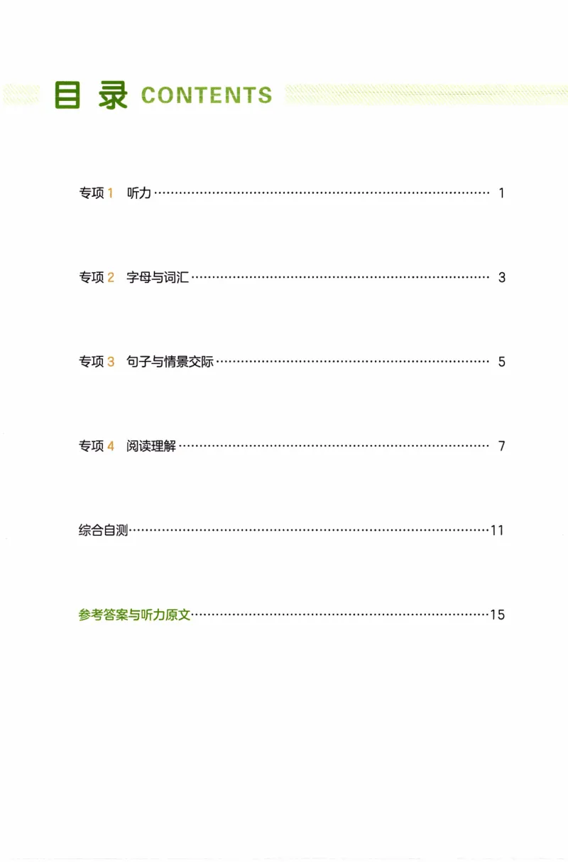 26春《一本复习巩固册》人教PEP版英语3上_21练习题+试卷合集多套完整版_-26春《预备新学期》