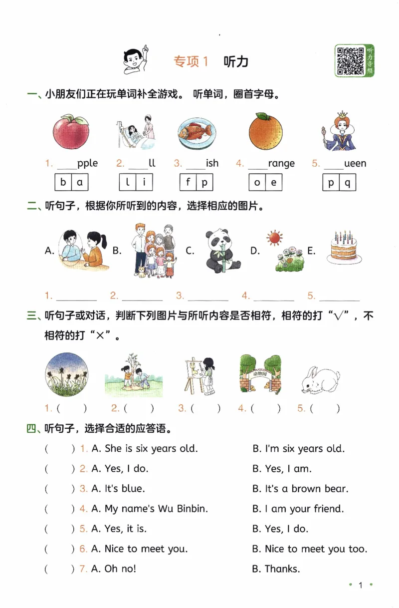 26春《一本复习巩固册》人教PEP版英语3上_21练习题+试卷合集多套完整版_-26春《预备新学期》