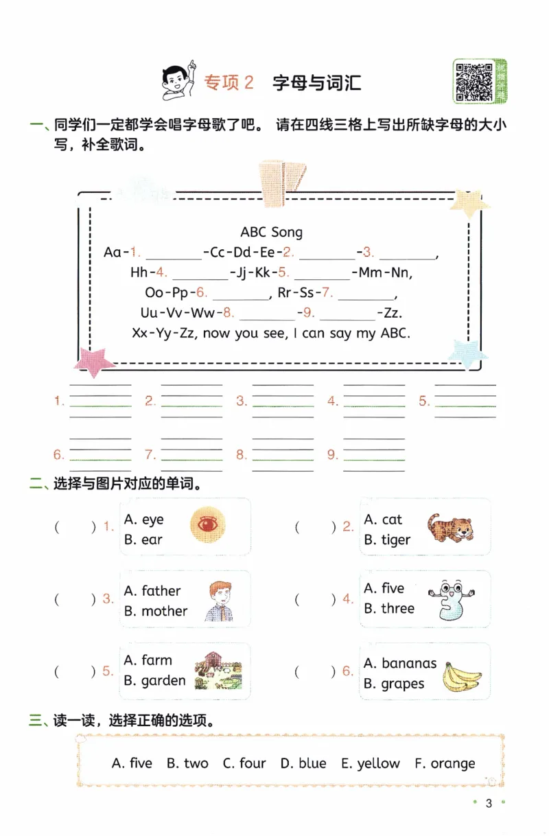 26春《一本复习巩固册》人教PEP版英语3上_21练习题+试卷合集多套完整版_-26春《预备新学期》