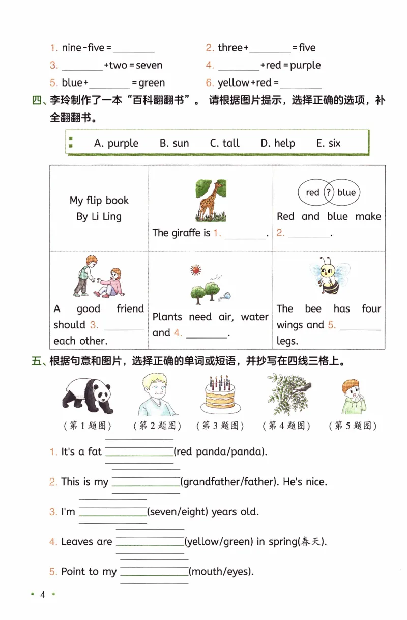 26春《一本复习巩固册》人教PEP版英语3上_21练习题+试卷合集多套完整版_-26春《预备新学期》