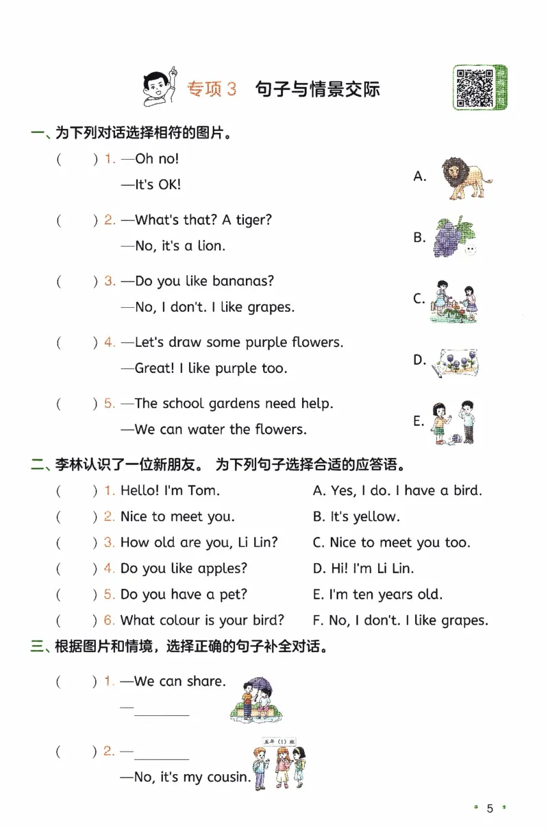 26春《一本复习巩固册》人教PEP版英语3上_21练习题+试卷合集多套完整版_-26春《预备新学期》