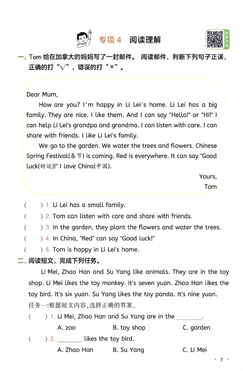 26春《一本复习巩固册》人教PEP版英语3上_21练习题+试卷合集多套完整版_-26春《预备新学期》
