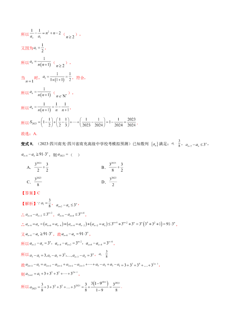 第04讲数列的通项公式（十六大题型）（讲义）（解析版）_2.2025数学总复习_2024年新高考资料_1.2024一轮复习_2024年高考数学一轮复习讲练测（新教材新高考）_第六章数列