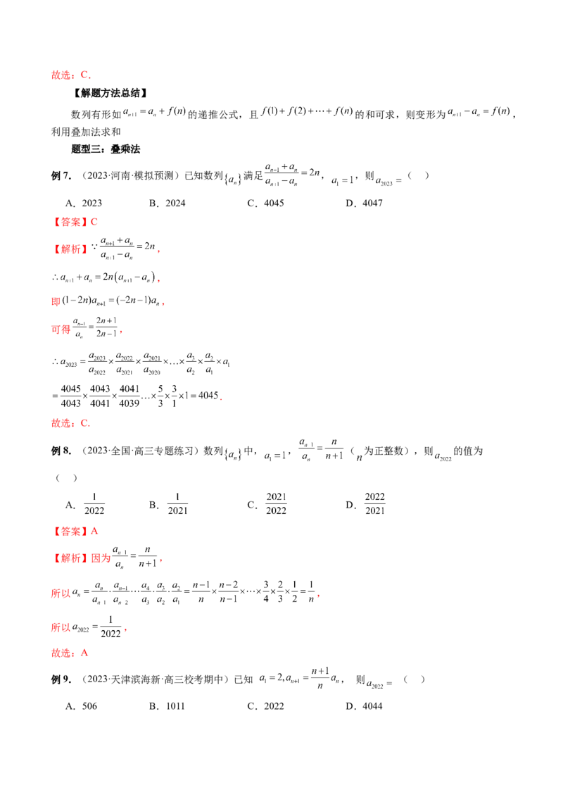 第04讲数列的通项公式（十六大题型）（讲义）（解析版）_2.2025数学总复习_2024年新高考资料_1.2024一轮复习_2024年高考数学一轮复习讲练测（新教材新高考）_第六章数列
