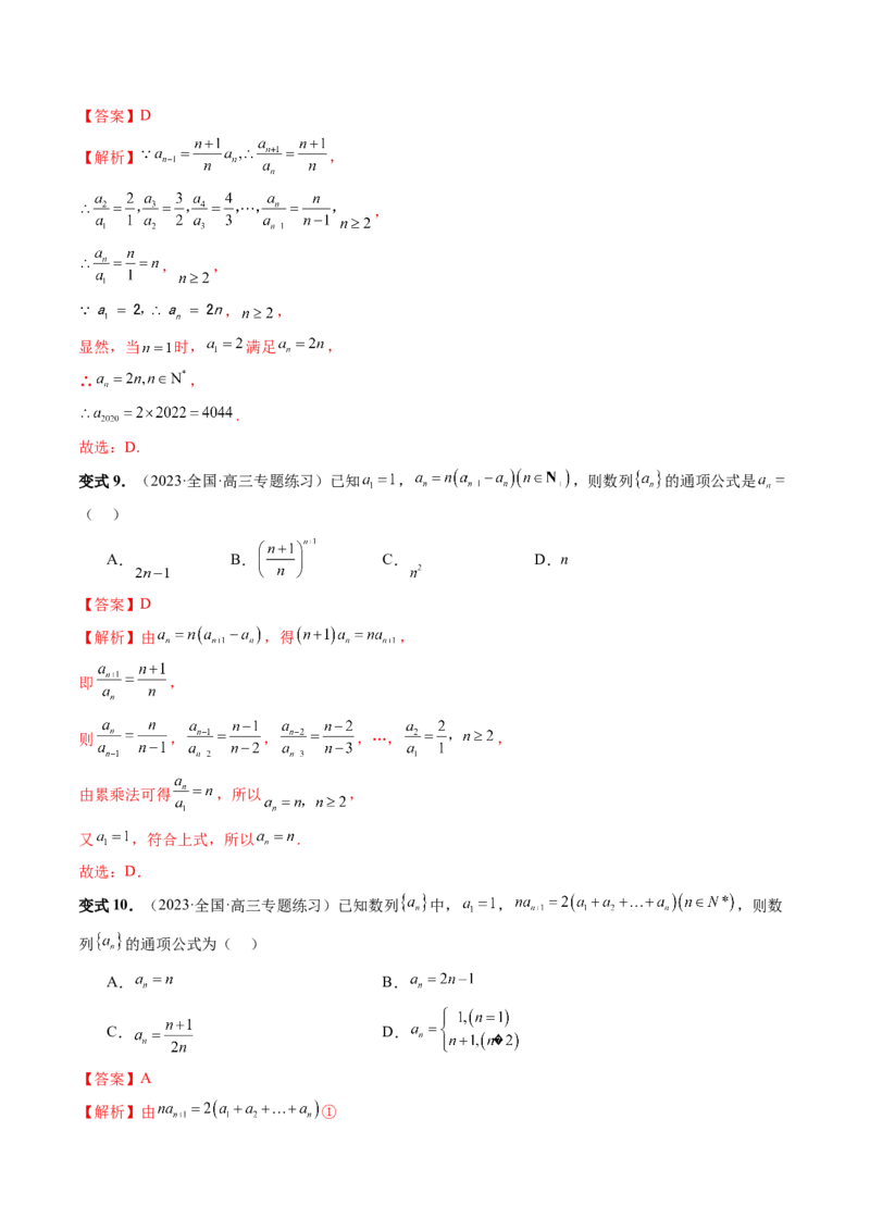 第04讲数列的通项公式（十六大题型）（讲义）（解析版）_2.2025数学总复习_2024年新高考资料_1.2024一轮复习_2024年高考数学一轮复习讲练测（新教材新高考）_第六章数列