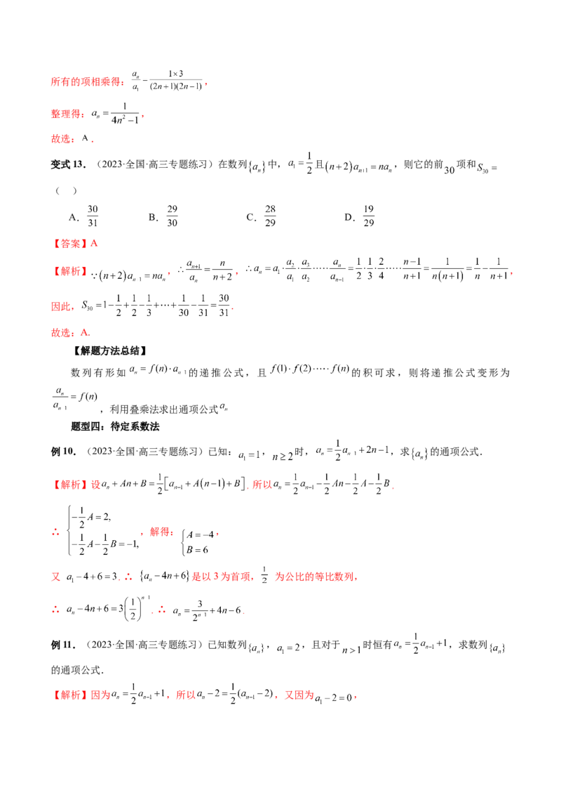 第04讲数列的通项公式（十六大题型）（讲义）（解析版）_2.2025数学总复习_2024年新高考资料_1.2024一轮复习_2024年高考数学一轮复习讲练测（新教材新高考）_第六章数列