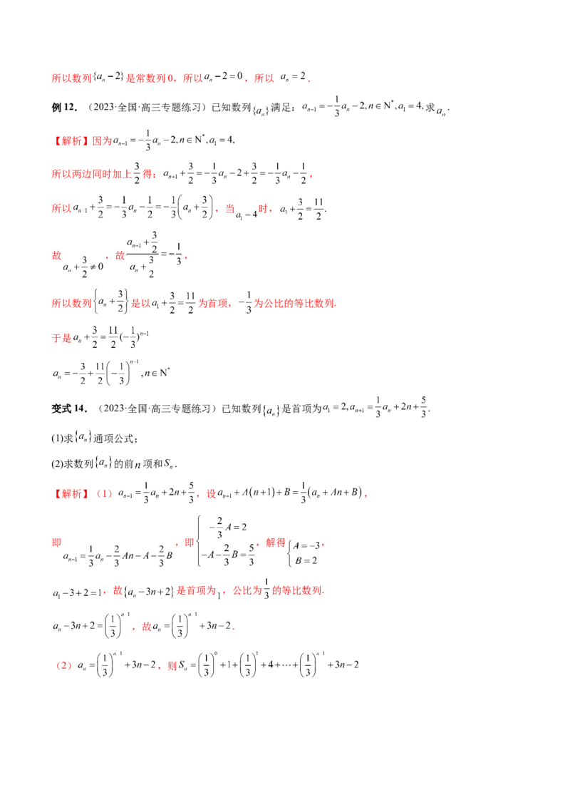 第04讲数列的通项公式（十六大题型）（讲义）（解析版）_2.2025数学总复习_2024年新高考资料_1.2024一轮复习_2024年高考数学一轮复习讲练测（新教材新高考）_第六章数列