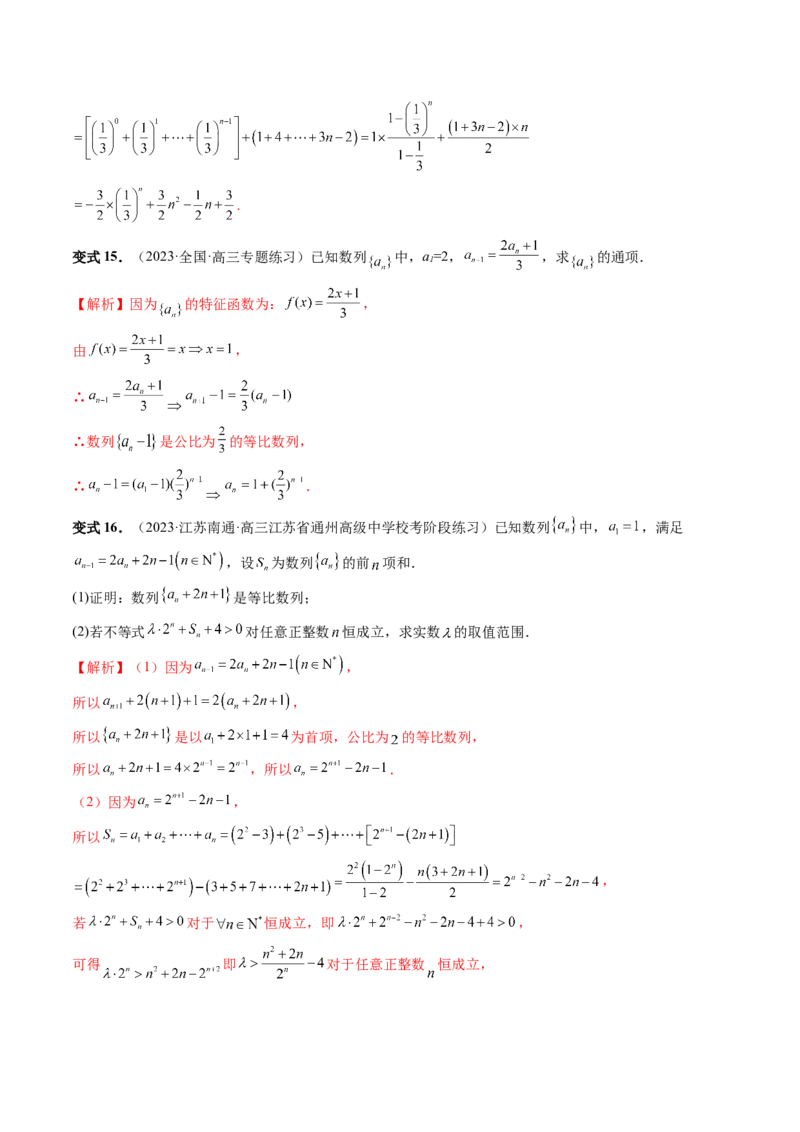 第04讲数列的通项公式（十六大题型）（讲义）（解析版）_2.2025数学总复习_2024年新高考资料_1.2024一轮复习_2024年高考数学一轮复习讲练测（新教材新高考）_第六章数列