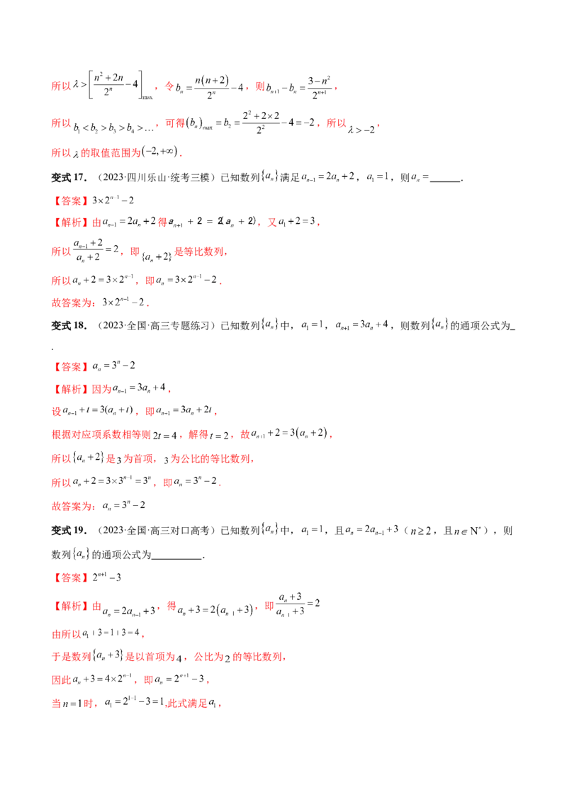 第04讲数列的通项公式（十六大题型）（讲义）（解析版）_2.2025数学总复习_2024年新高考资料_1.2024一轮复习_2024年高考数学一轮复习讲练测（新教材新高考）_第六章数列