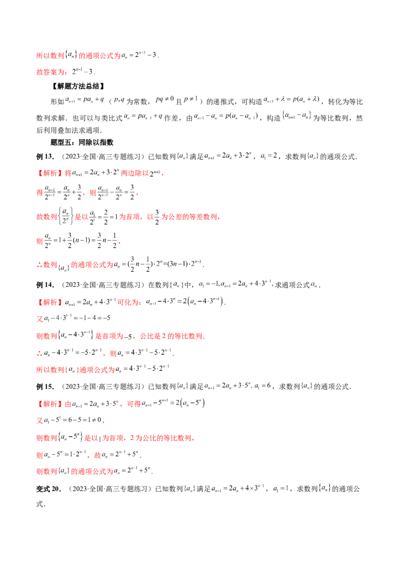 第04讲数列的通项公式（十六大题型）（讲义）（解析版）_2.2025数学总复习_2024年新高考资料_1.2024一轮复习_2024年高考数学一轮复习讲练测（新教材新高考）_第六章数列