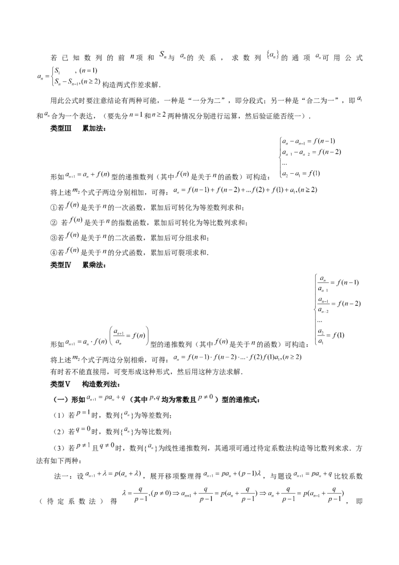 第04讲数列的通项公式（十六大题型）（讲义）（解析版）_2.2025数学总复习_2024年新高考资料_1.2024一轮复习_2024年高考数学一轮复习讲练测（新教材新高考）_第六章数列
