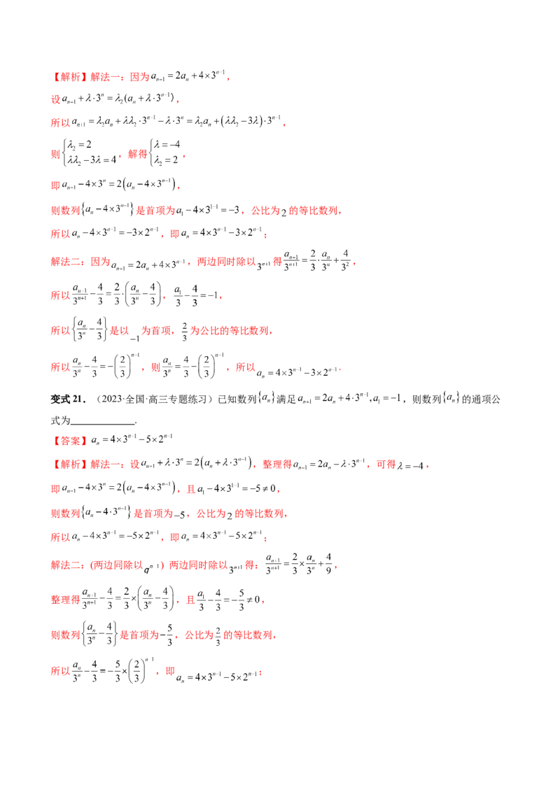 第04讲数列的通项公式（十六大题型）（讲义）（解析版）_2.2025数学总复习_2024年新高考资料_1.2024一轮复习_2024年高考数学一轮复习讲练测（新教材新高考）_第六章数列