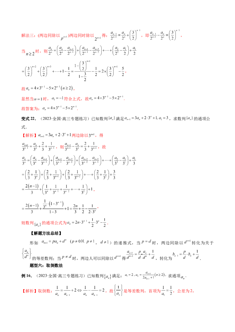 第04讲数列的通项公式（十六大题型）（讲义）（解析版）_2.2025数学总复习_2024年新高考资料_1.2024一轮复习_2024年高考数学一轮复习讲练测（新教材新高考）_第六章数列