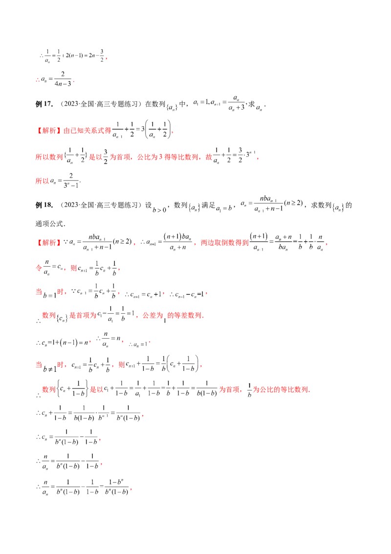 第04讲数列的通项公式（十六大题型）（讲义）（解析版）_2.2025数学总复习_2024年新高考资料_1.2024一轮复习_2024年高考数学一轮复习讲练测（新教材新高考）_第六章数列