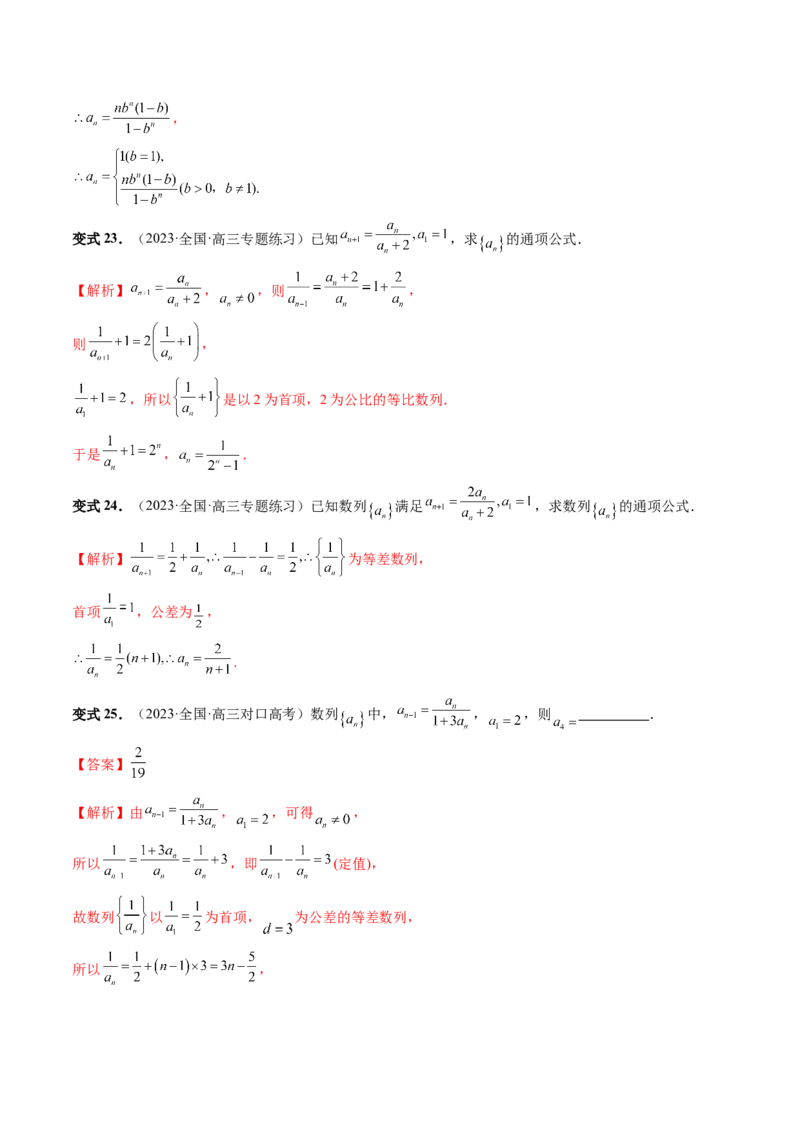 第04讲数列的通项公式（十六大题型）（讲义）（解析版）_2.2025数学总复习_2024年新高考资料_1.2024一轮复习_2024年高考数学一轮复习讲练测（新教材新高考）_第六章数列