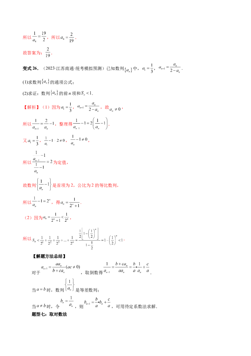 第04讲数列的通项公式（十六大题型）（讲义）（解析版）_2.2025数学总复习_2024年新高考资料_1.2024一轮复习_2024年高考数学一轮复习讲练测（新教材新高考）_第六章数列