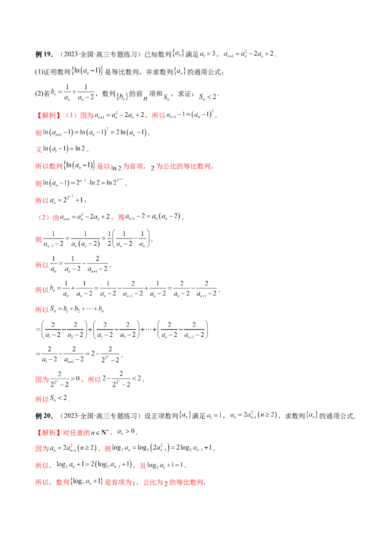 第04讲数列的通项公式（十六大题型）（讲义）（解析版）_2.2025数学总复习_2024年新高考资料_1.2024一轮复习_2024年高考数学一轮复习讲练测（新教材新高考）_第六章数列