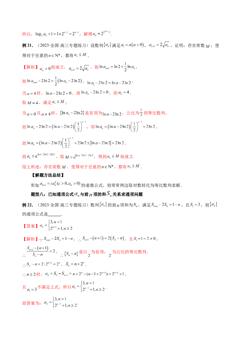 第04讲数列的通项公式（十六大题型）（讲义）（解析版）_2.2025数学总复习_2024年新高考资料_1.2024一轮复习_2024年高考数学一轮复习讲练测（新教材新高考）_第六章数列