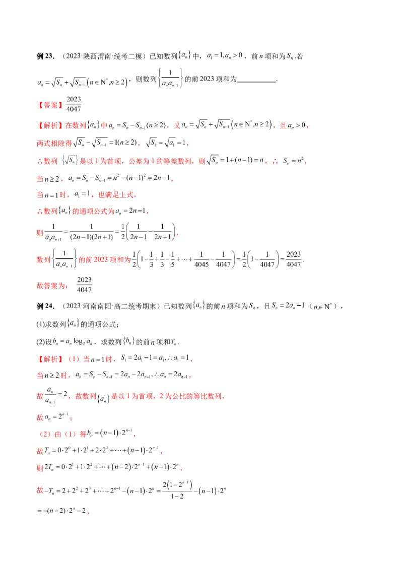 第04讲数列的通项公式（十六大题型）（讲义）（解析版）_2.2025数学总复习_2024年新高考资料_1.2024一轮复习_2024年高考数学一轮复习讲练测（新教材新高考）_第六章数列