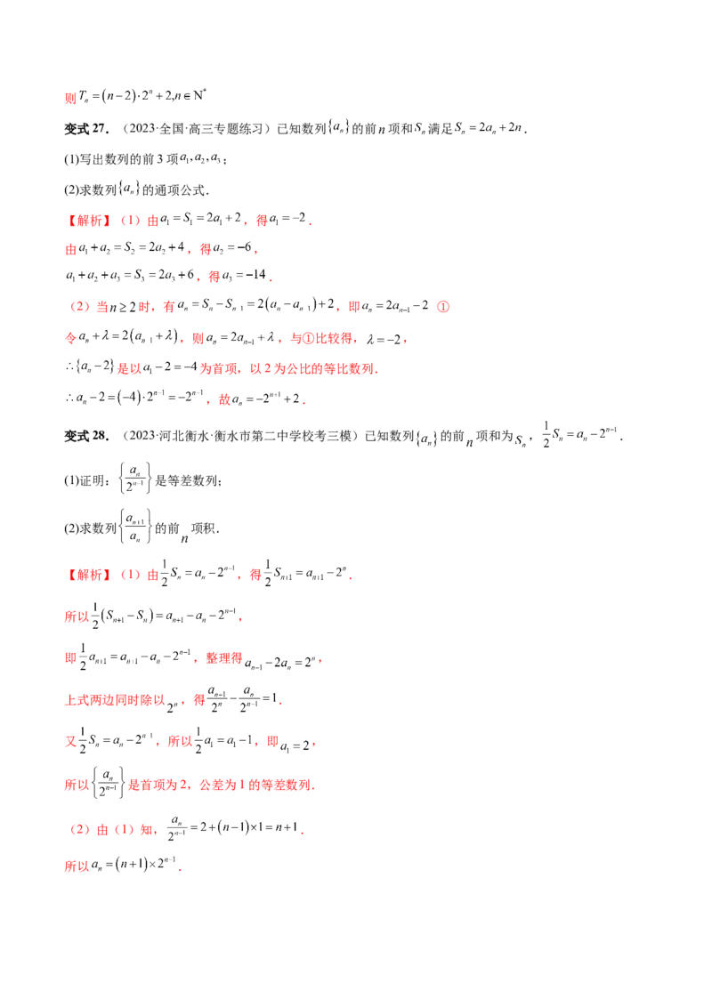 第04讲数列的通项公式（十六大题型）（讲义）（解析版）_2.2025数学总复习_2024年新高考资料_1.2024一轮复习_2024年高考数学一轮复习讲练测（新教材新高考）_第六章数列