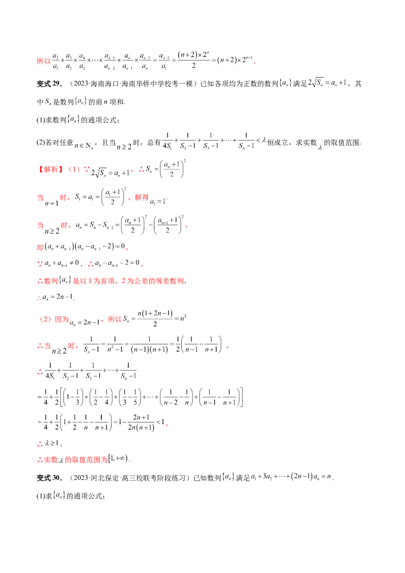第04讲数列的通项公式（十六大题型）（讲义）（解析版）_2.2025数学总复习_2024年新高考资料_1.2024一轮复习_2024年高考数学一轮复习讲练测（新教材新高考）_第六章数列