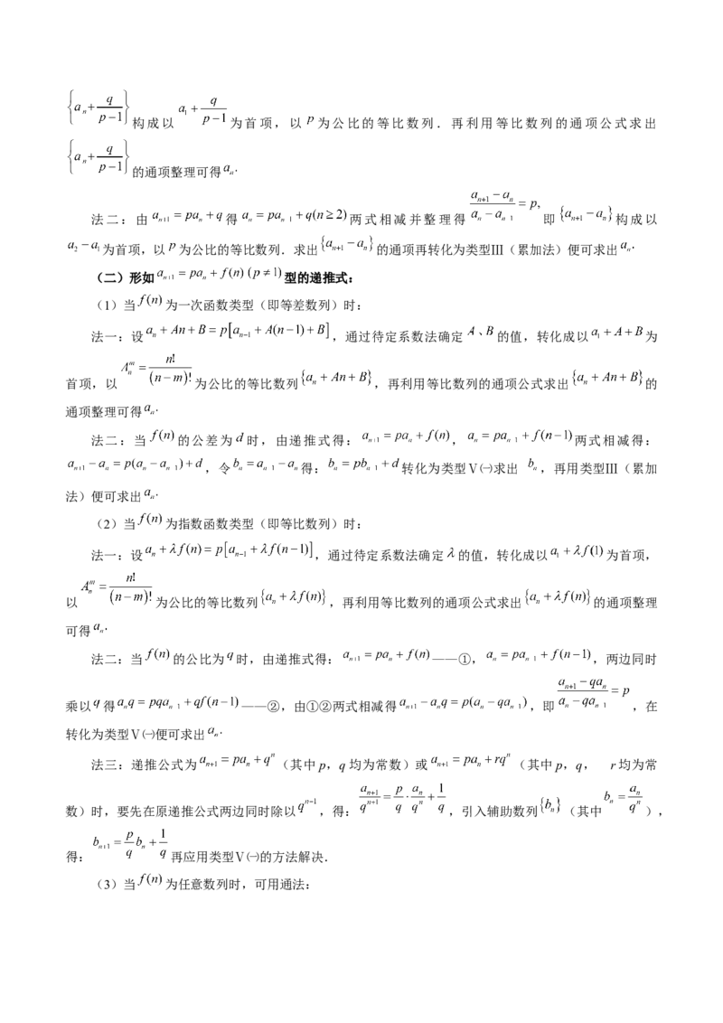 第04讲数列的通项公式（十六大题型）（讲义）（解析版）_2.2025数学总复习_2024年新高考资料_1.2024一轮复习_2024年高考数学一轮复习讲练测（新教材新高考）_第六章数列
