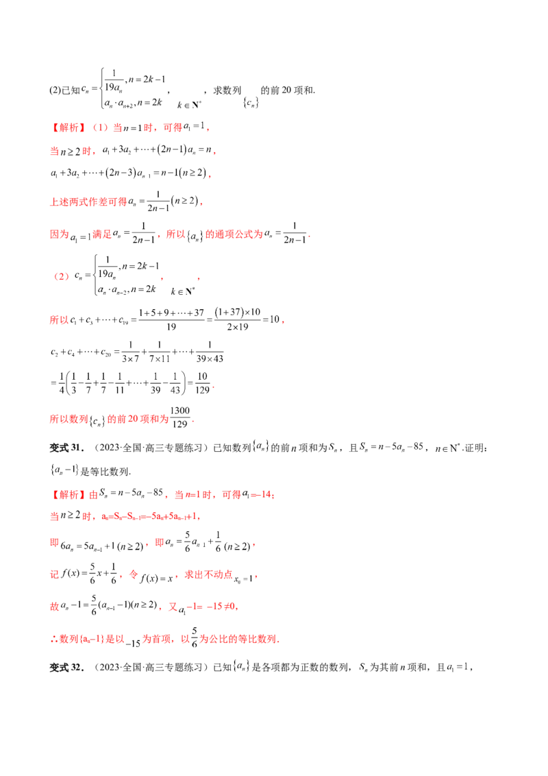第04讲数列的通项公式（十六大题型）（讲义）（解析版）_2.2025数学总复习_2024年新高考资料_1.2024一轮复习_2024年高考数学一轮复习讲练测（新教材新高考）_第六章数列