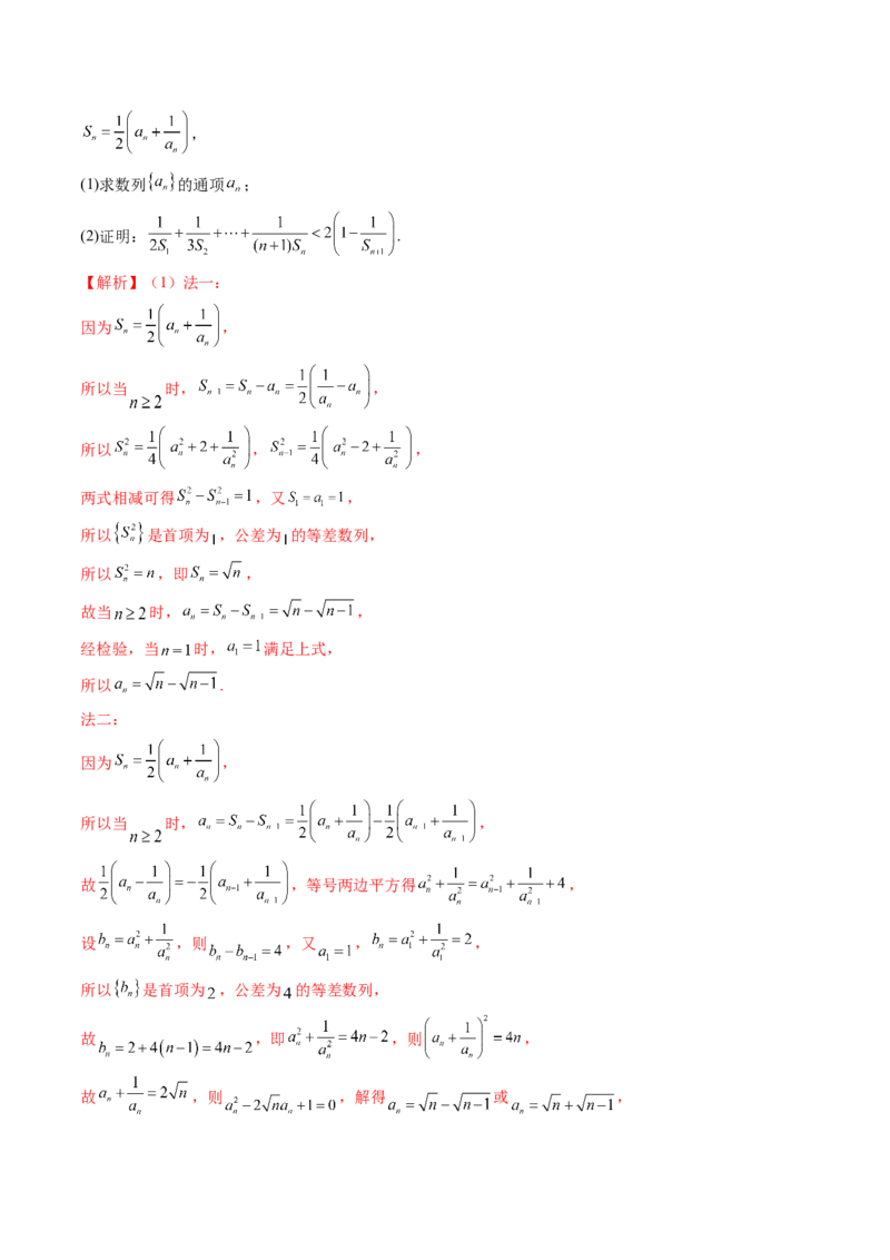 第04讲数列的通项公式（十六大题型）（讲义）（解析版）_2.2025数学总复习_2024年新高考资料_1.2024一轮复习_2024年高考数学一轮复习讲练测（新教材新高考）_第六章数列