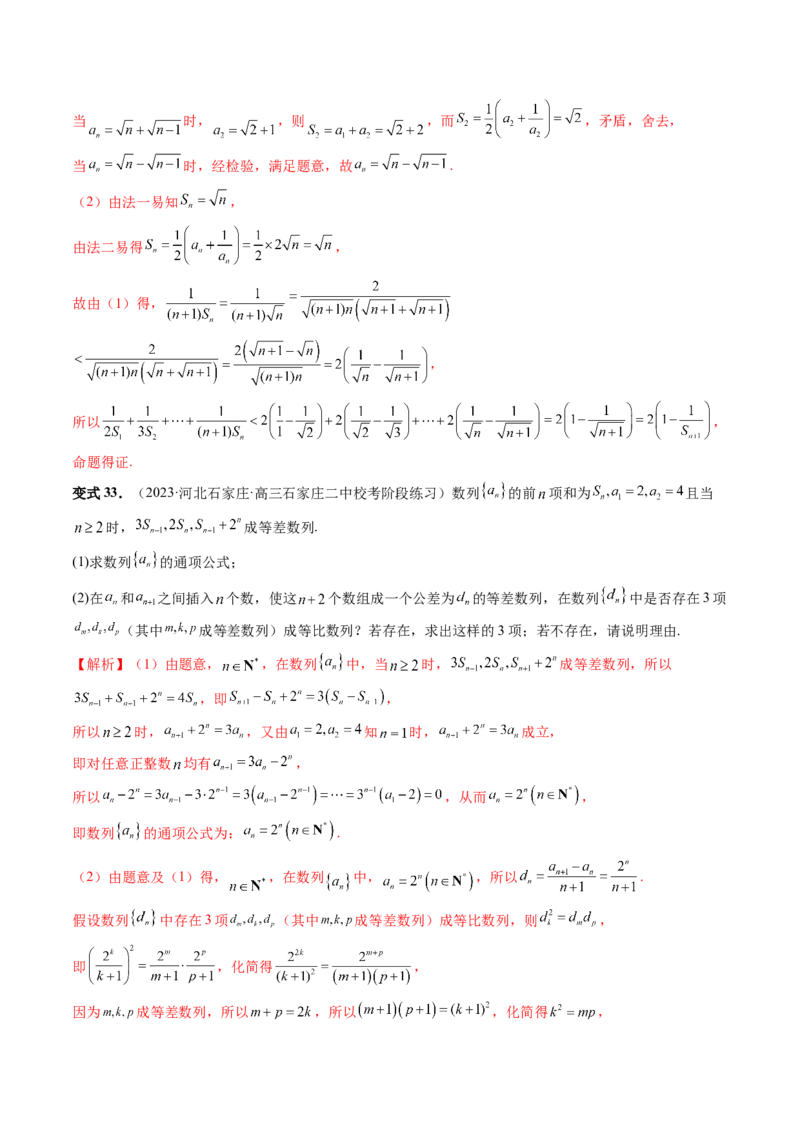 第04讲数列的通项公式（十六大题型）（讲义）（解析版）_2.2025数学总复习_2024年新高考资料_1.2024一轮复习_2024年高考数学一轮复习讲练测（新教材新高考）_第六章数列