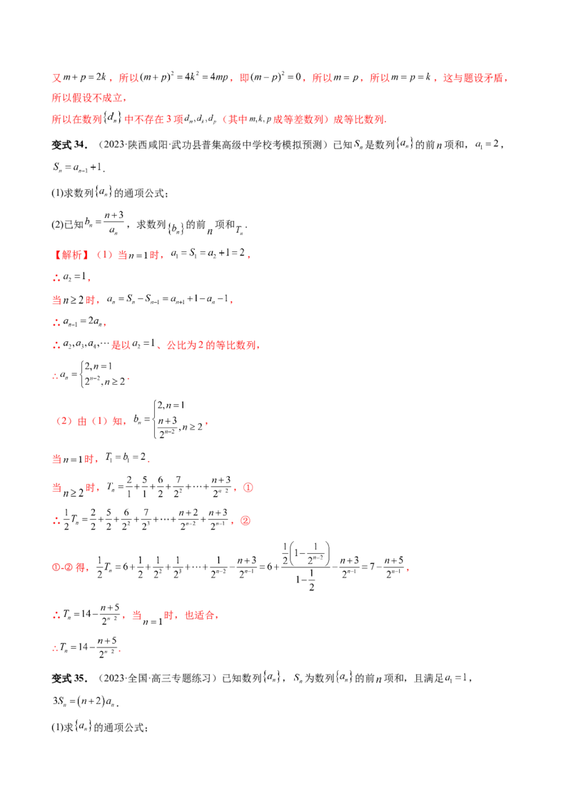 第04讲数列的通项公式（十六大题型）（讲义）（解析版）_2.2025数学总复习_2024年新高考资料_1.2024一轮复习_2024年高考数学一轮复习讲练测（新教材新高考）_第六章数列
