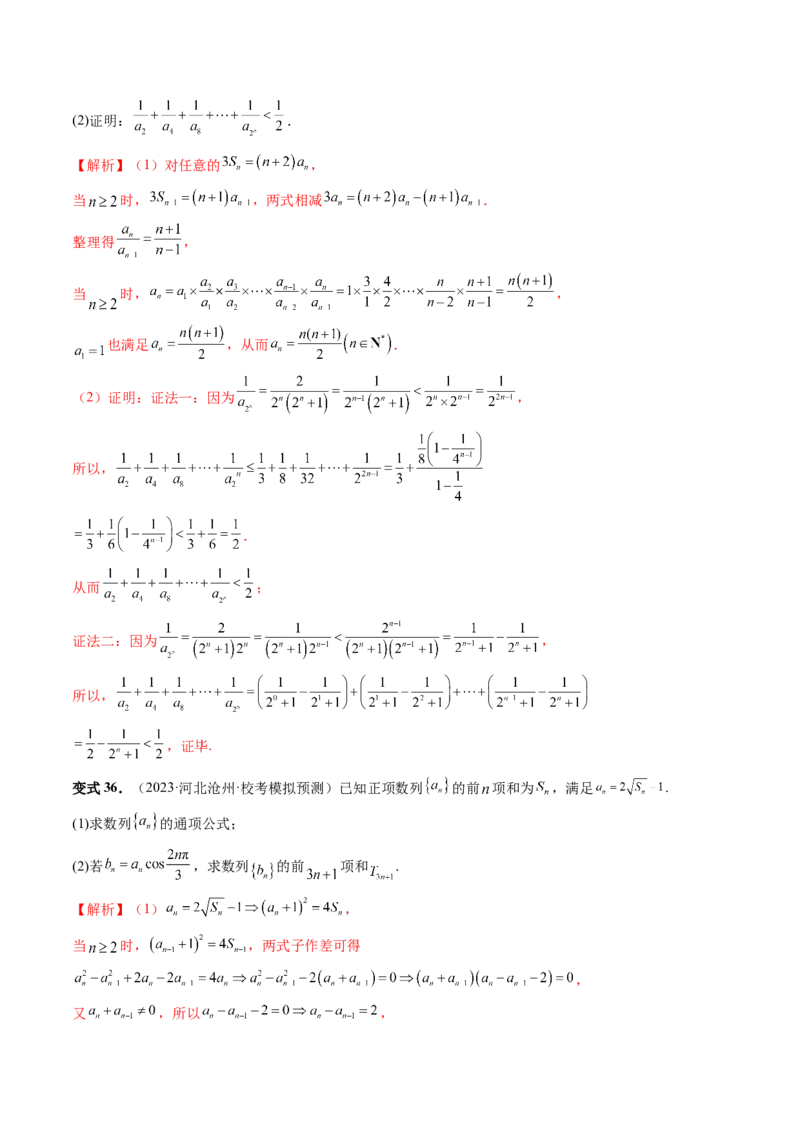 第04讲数列的通项公式（十六大题型）（讲义）（解析版）_2.2025数学总复习_2024年新高考资料_1.2024一轮复习_2024年高考数学一轮复习讲练测（新教材新高考）_第六章数列