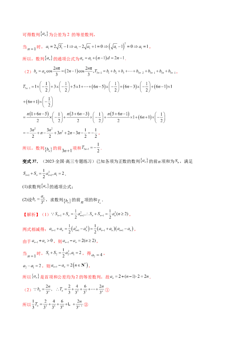 第04讲数列的通项公式（十六大题型）（讲义）（解析版）_2.2025数学总复习_2024年新高考资料_1.2024一轮复习_2024年高考数学一轮复习讲练测（新教材新高考）_第六章数列