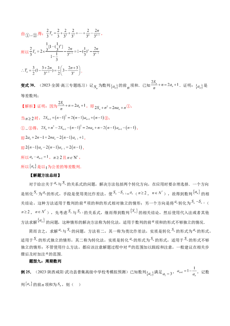 第04讲数列的通项公式（十六大题型）（讲义）（解析版）_2.2025数学总复习_2024年新高考资料_1.2024一轮复习_2024年高考数学一轮复习讲练测（新教材新高考）_第六章数列