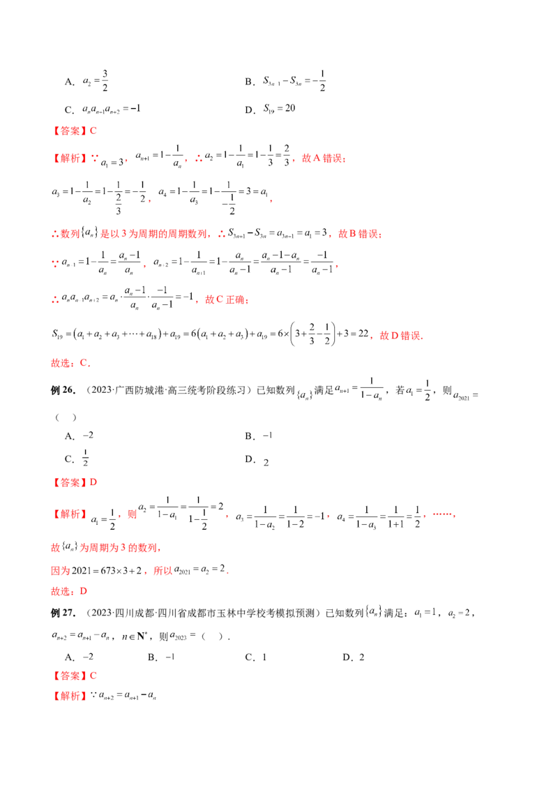 第04讲数列的通项公式（十六大题型）（讲义）（解析版）_2.2025数学总复习_2024年新高考资料_1.2024一轮复习_2024年高考数学一轮复习讲练测（新教材新高考）_第六章数列