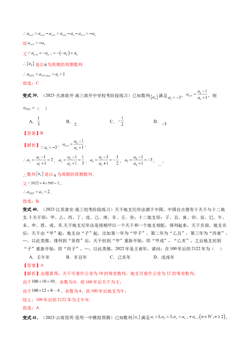 第04讲数列的通项公式（十六大题型）（讲义）（解析版）_2.2025数学总复习_2024年新高考资料_1.2024一轮复习_2024年高考数学一轮复习讲练测（新教材新高考）_第六章数列
