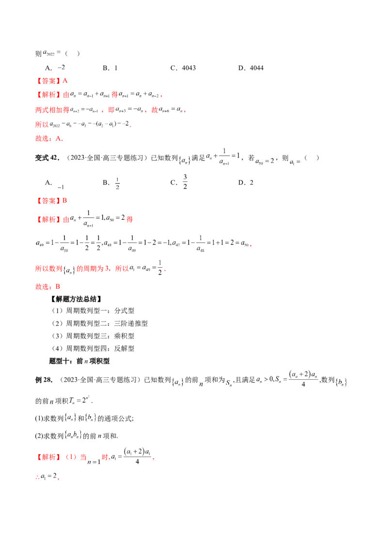第04讲数列的通项公式（十六大题型）（讲义）（解析版）_2.2025数学总复习_2024年新高考资料_1.2024一轮复习_2024年高考数学一轮复习讲练测（新教材新高考）_第六章数列