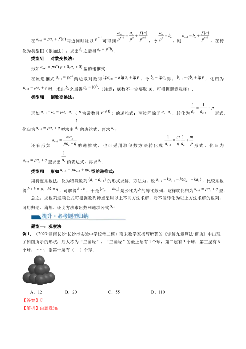 第04讲数列的通项公式（十六大题型）（讲义）（解析版）_2.2025数学总复习_2024年新高考资料_1.2024一轮复习_2024年高考数学一轮复习讲练测（新教材新高考）_第六章数列