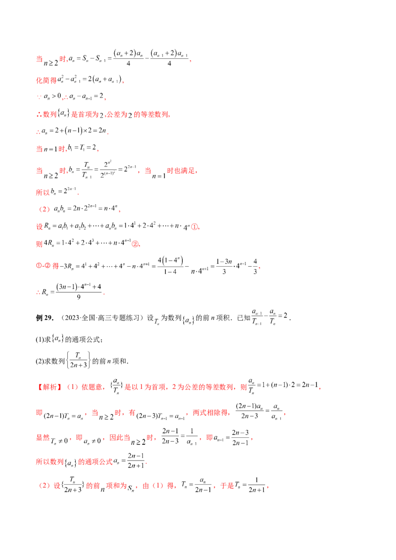 第04讲数列的通项公式（十六大题型）（讲义）（解析版）_2.2025数学总复习_2024年新高考资料_1.2024一轮复习_2024年高考数学一轮复习讲练测（新教材新高考）_第六章数列