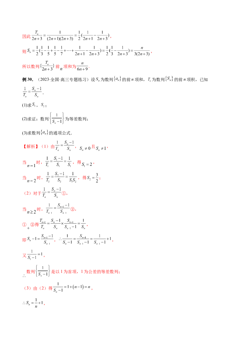 第04讲数列的通项公式（十六大题型）（讲义）（解析版）_2.2025数学总复习_2024年新高考资料_1.2024一轮复习_2024年高考数学一轮复习讲练测（新教材新高考）_第六章数列