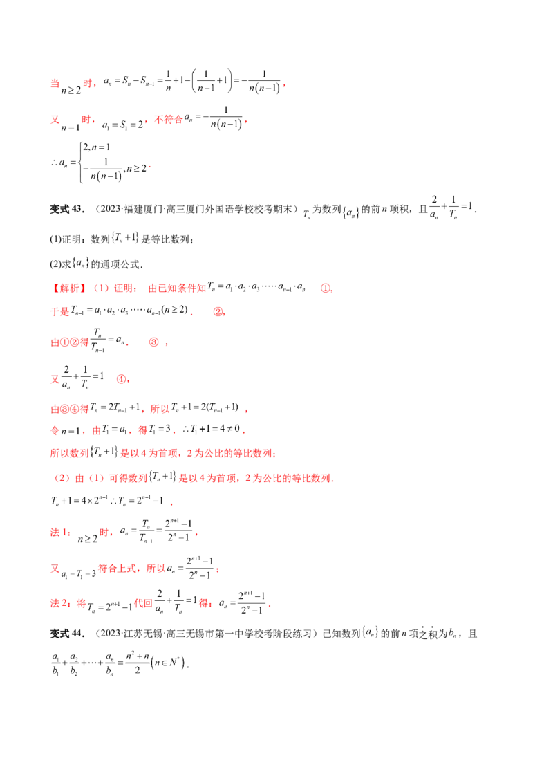 第04讲数列的通项公式（十六大题型）（讲义）（解析版）_2.2025数学总复习_2024年新高考资料_1.2024一轮复习_2024年高考数学一轮复习讲练测（新教材新高考）_第六章数列