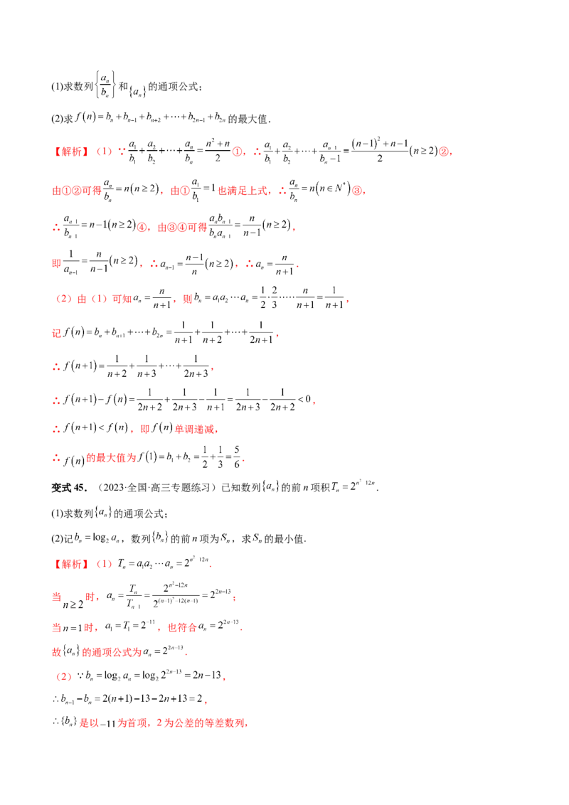 第04讲数列的通项公式（十六大题型）（讲义）（解析版）_2.2025数学总复习_2024年新高考资料_1.2024一轮复习_2024年高考数学一轮复习讲练测（新教材新高考）_第六章数列